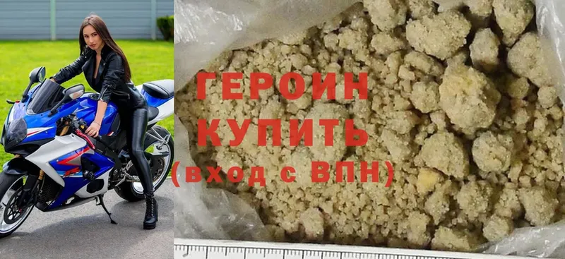 ГЕРОИН Heroin  Лесозаводск 